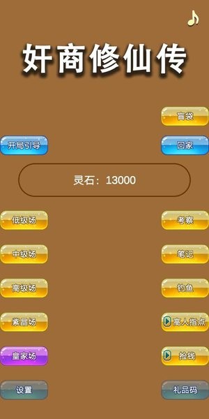 商人修仙传游戏下载
