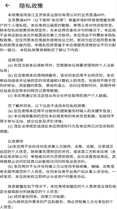 五芳慧通app下载官网版