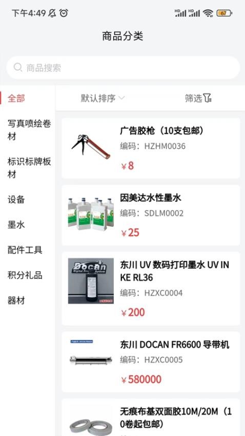 至上供应链网上交易平台app下载