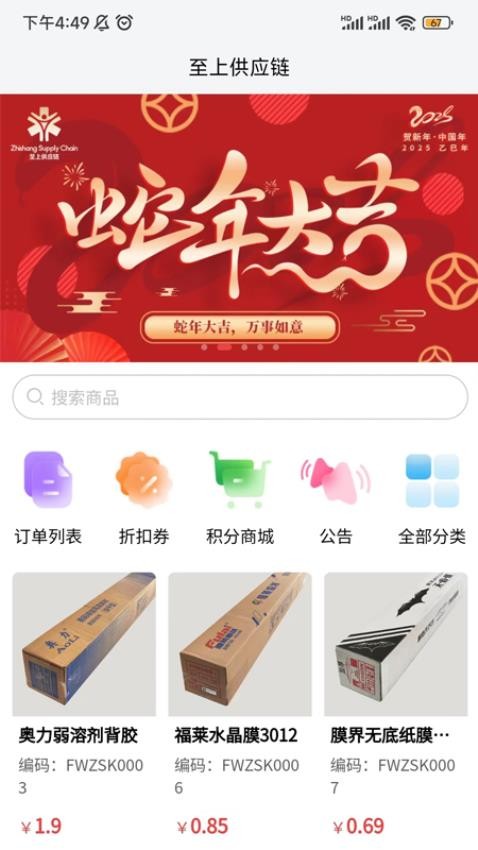 至上供应链网上交易平台app下载