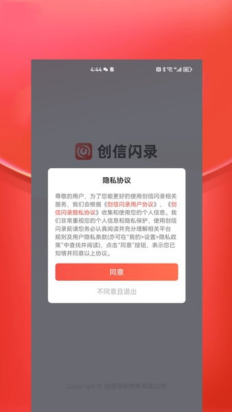 创信闪录app下载