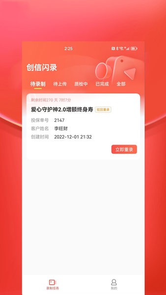 创信闪录app下载