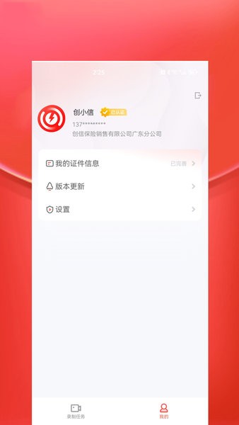 创信闪录app下载