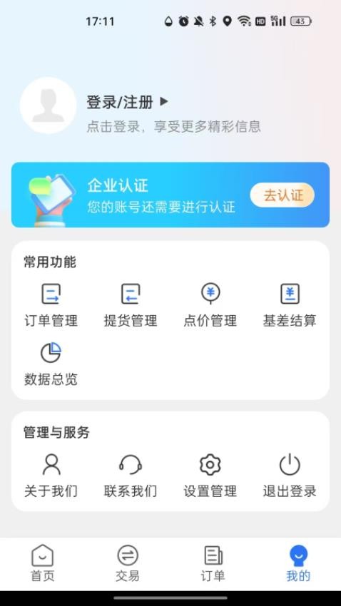 物联岛app官方版下载