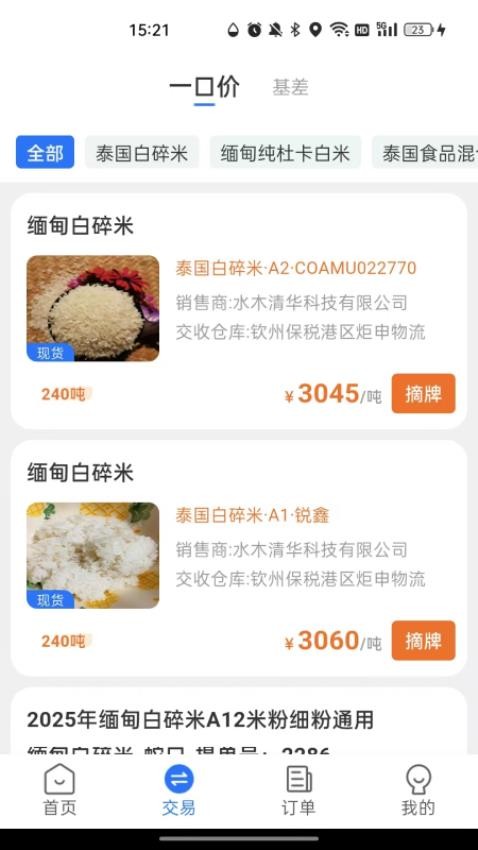 物联岛app官方版下载