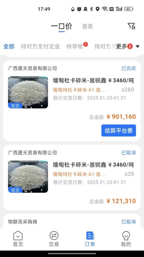 物联岛app官方版下载
