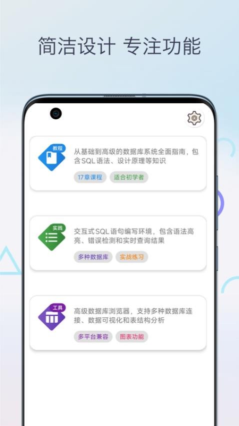 SQL教程app下载