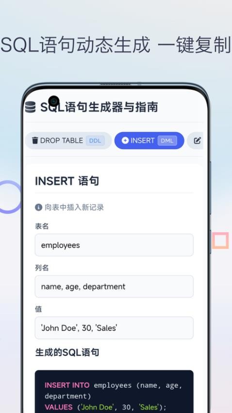 SQL教程app下载