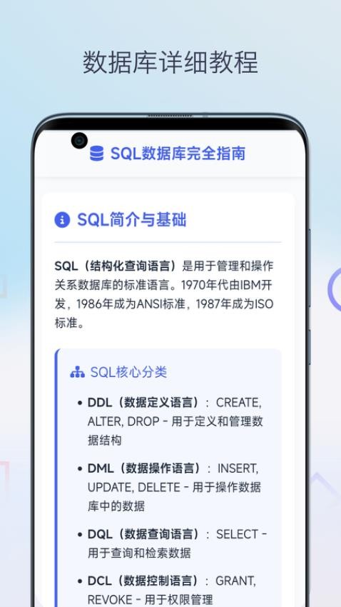SQL教程app下载