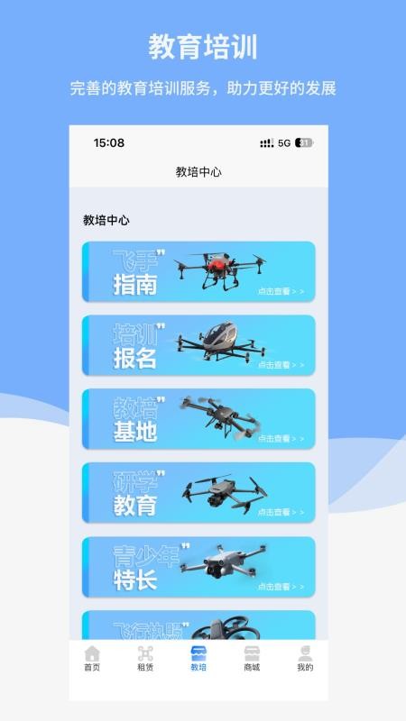 小飞无人机app最新版下载