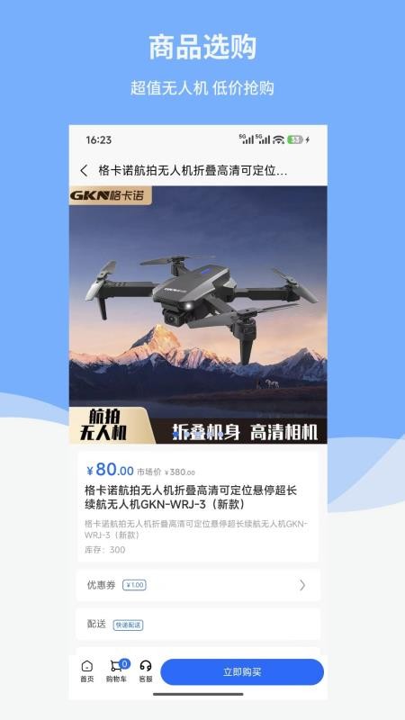 小飞无人机app最新版下载