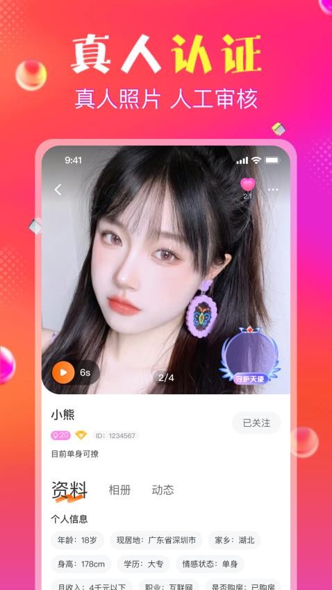 抖爱app免费版下载