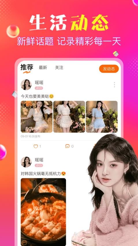 抖爱app免费版下载