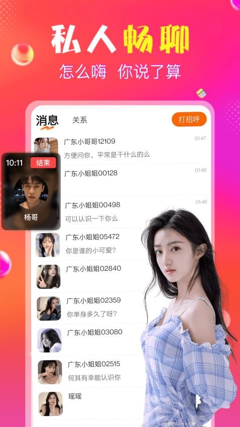 抖爱app免费版下载