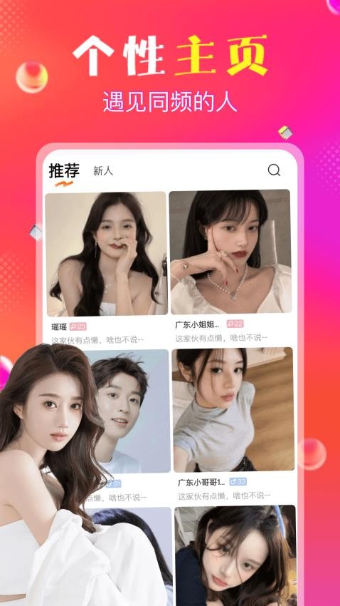抖爱app免费版下载