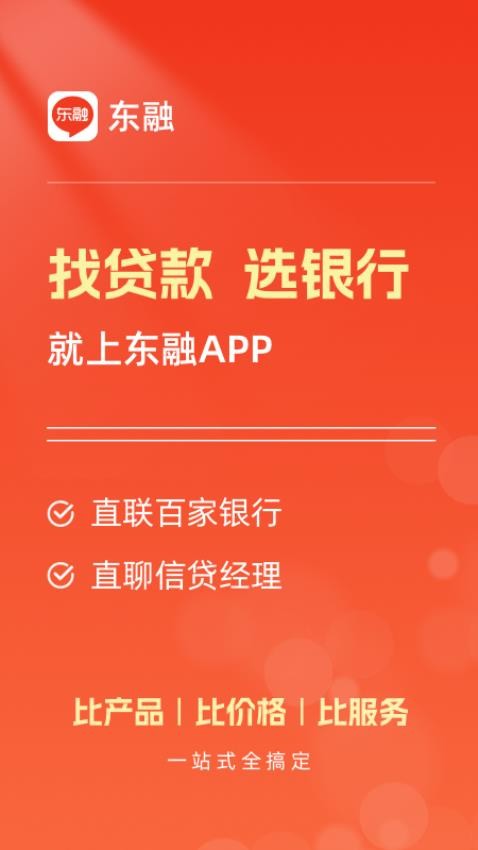 东融app最新版下载安装