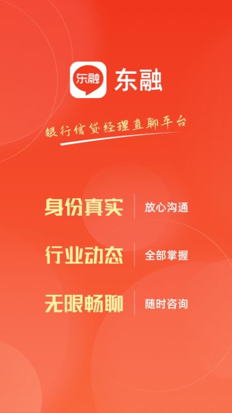 东融app最新版下载安装