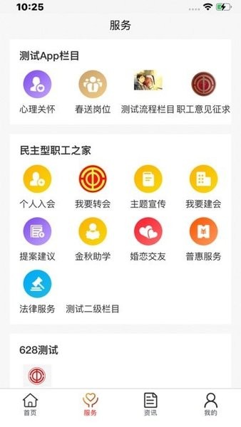 临汾工会app下载最新官方版