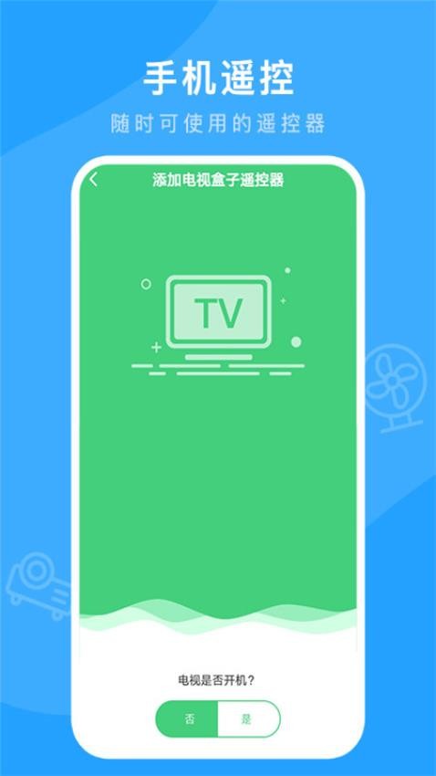 电视遥控器app官方版下载