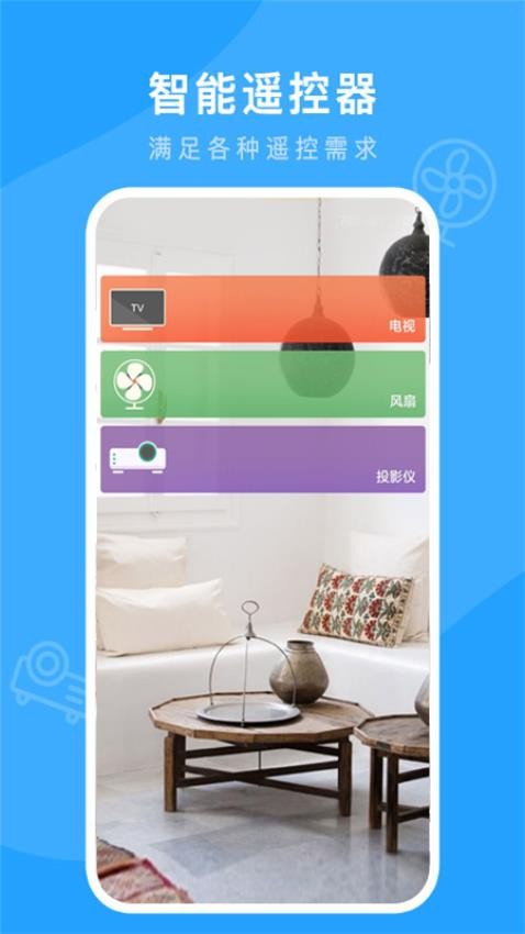 电视遥控器app官方版下载