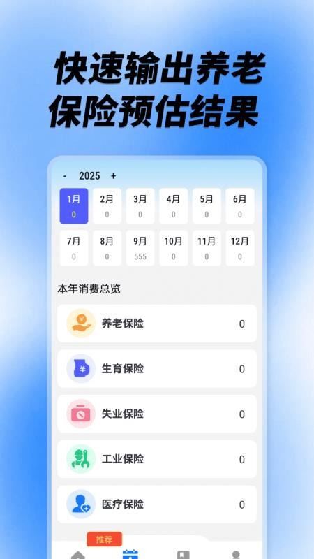 社保养老计算工具app下载官网版