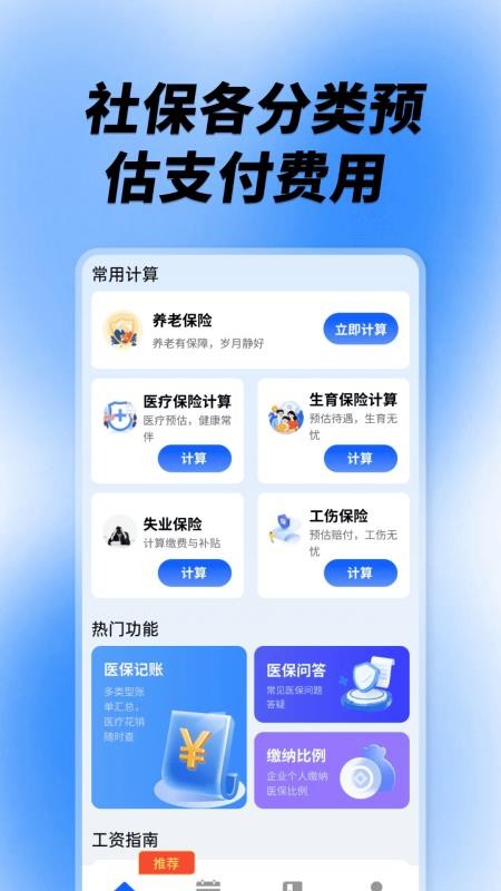 社保养老计算工具app下载官网版