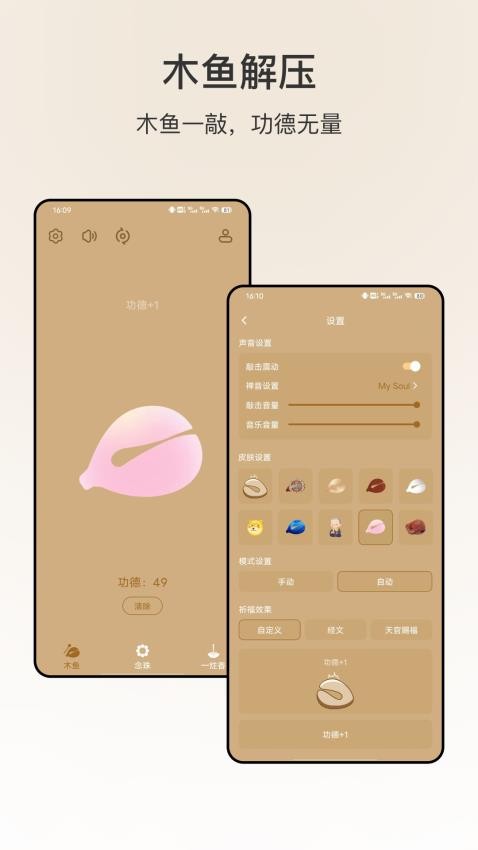 解压木鱼软件下载
