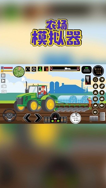 农夫模拟器下载手机版