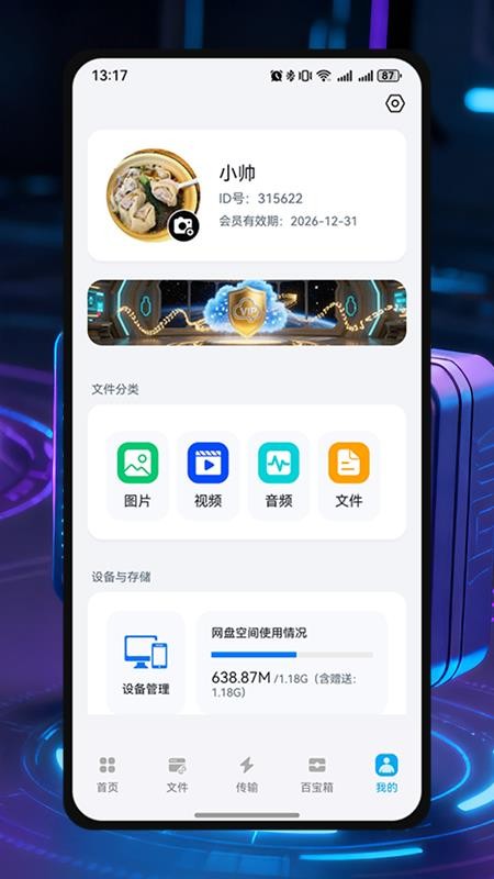 AWP网盘百宝箱app下载