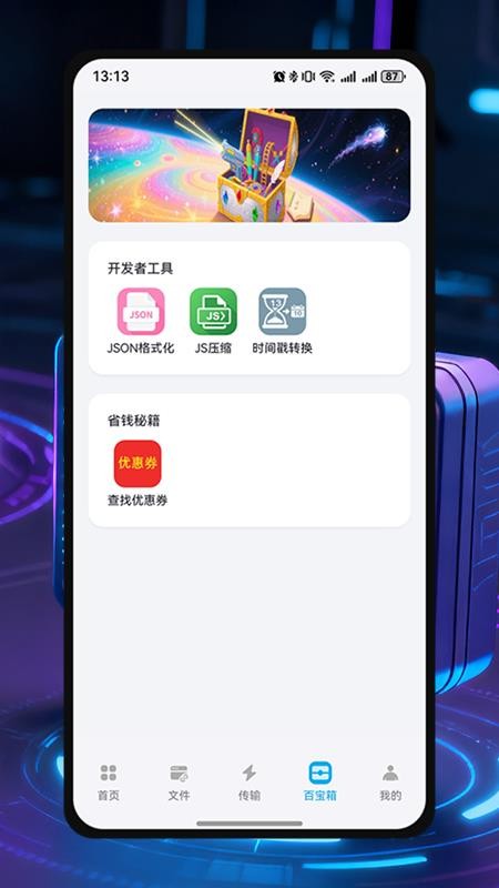 AWP网盘百宝箱app下载