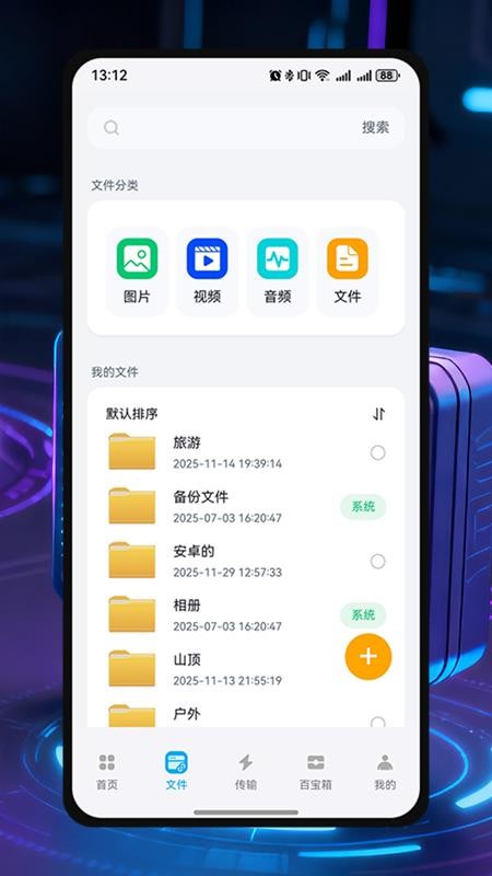 AWP网盘百宝箱app下载