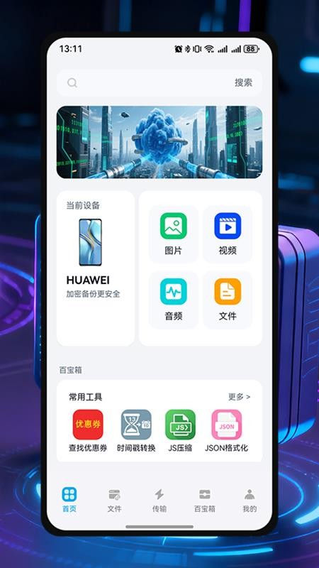 AWP网盘百宝箱app下载