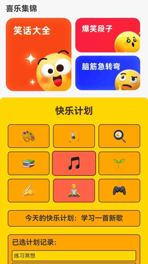 走路乐开怀APP下载