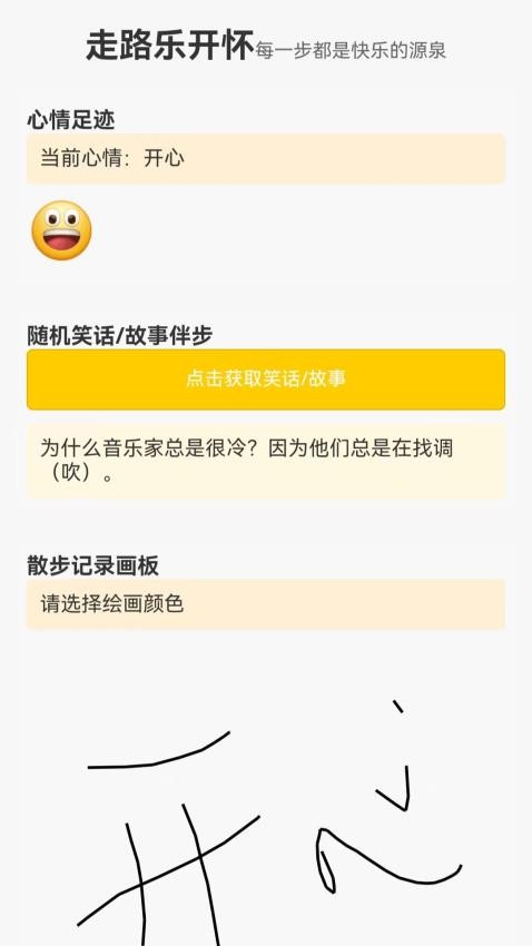 走路乐开怀APP下载