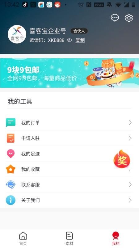 喜客宝app下载