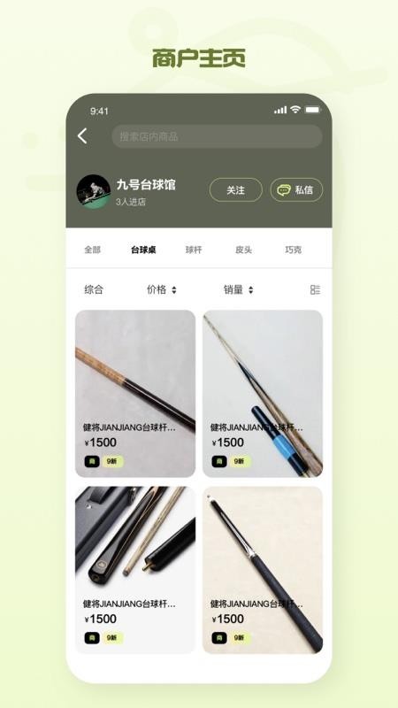 松芽联盟app下载官网版