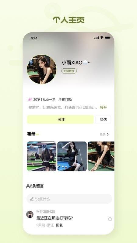 松芽联盟app下载官网版