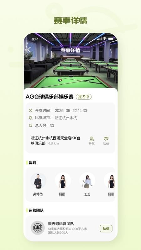 松芽联盟app下载官网版