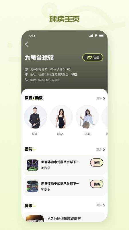 松芽联盟app下载官网版