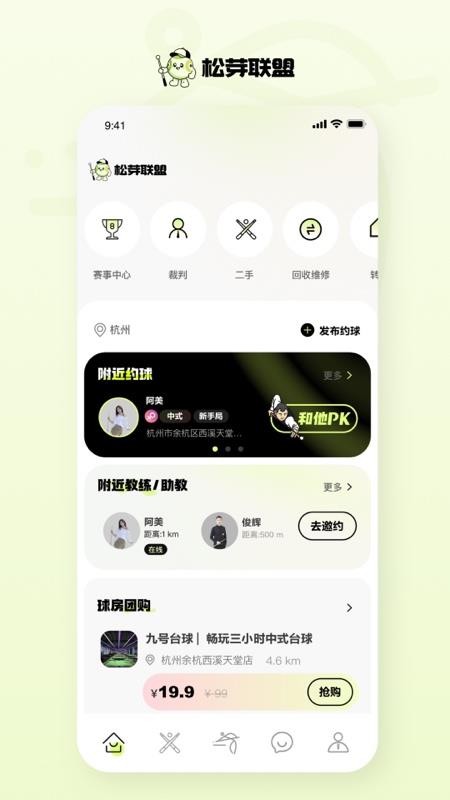 松芽联盟app下载官网版