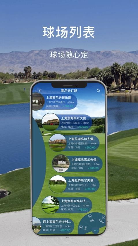 高球时代app官方版下载安装