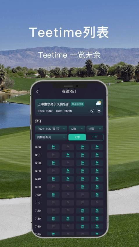 高球时代app官方版下载安装