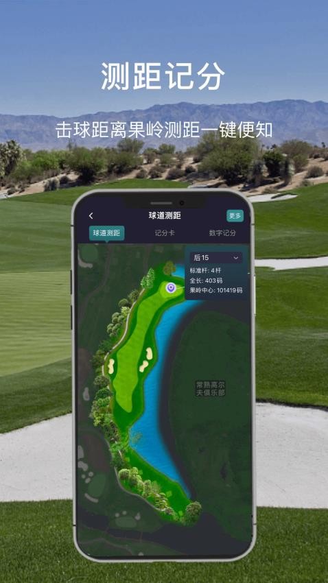 高球时代app官方版下载安装