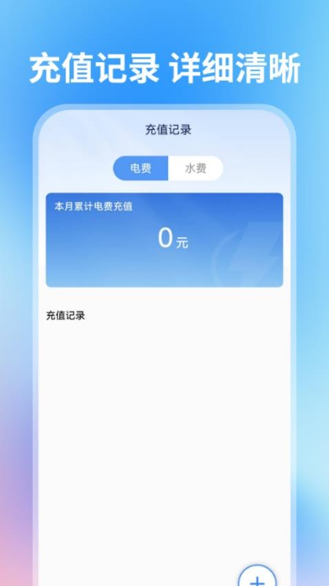 水电费用查询app下载