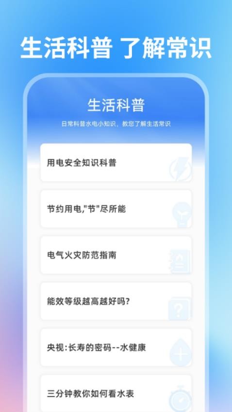 水电费用查询app下载