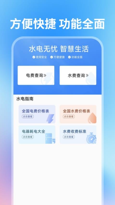 水电费用查询app下载