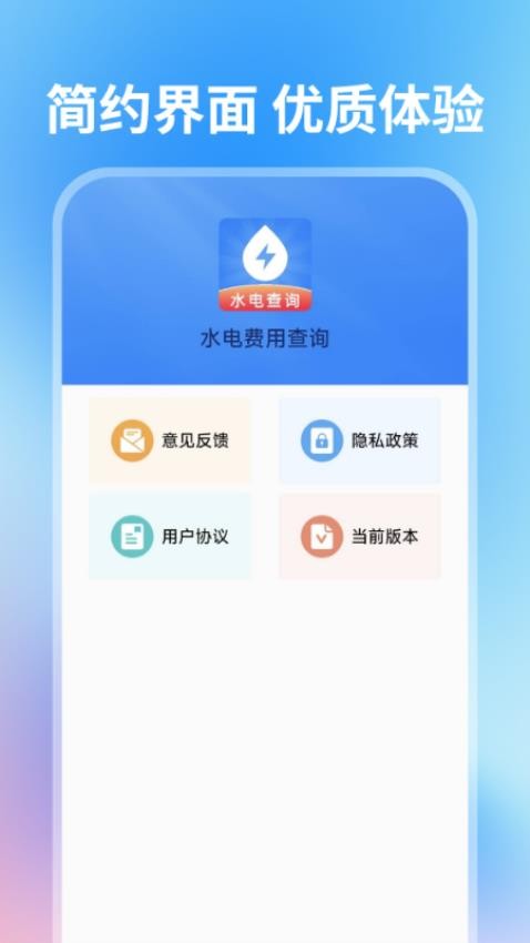 水电费用查询app下载