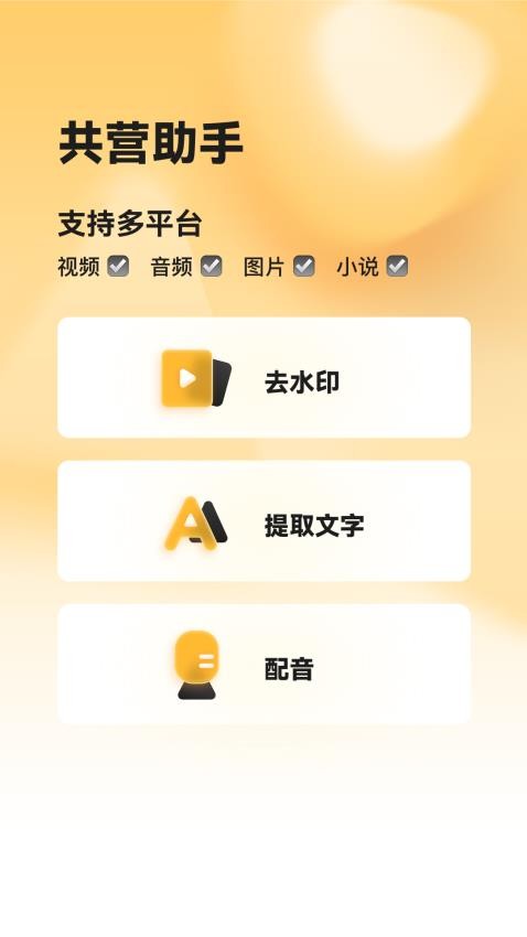 共营助手最新版app下载