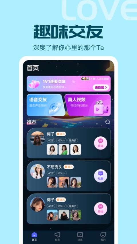 安心交友app下载