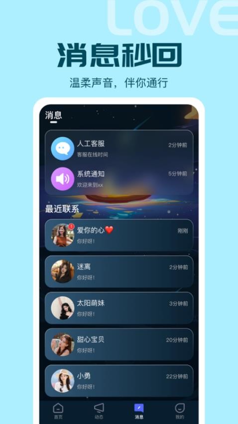 安心交友app下载